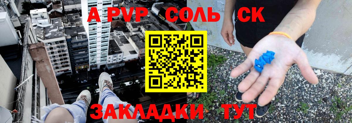 Alpha-PVP Соль Унеча