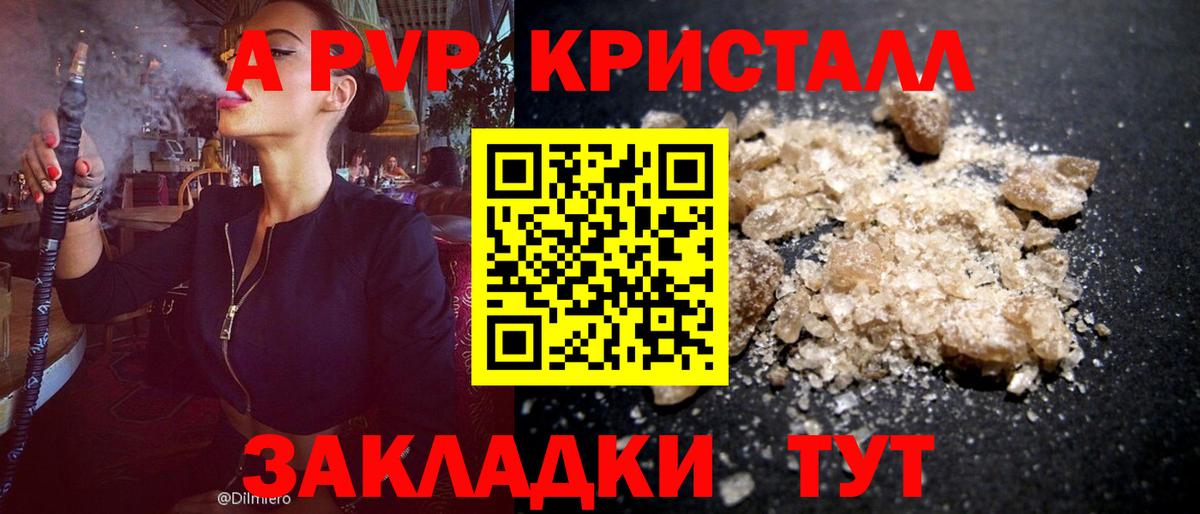 Унеча  Alpha-PVP крисы CK  Вход с VPN  Alfa_PVP VHQ  А ПВП Соль 