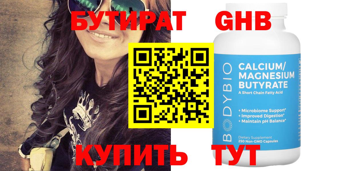 Бутират BDO  Вход с VPN  Унеча 