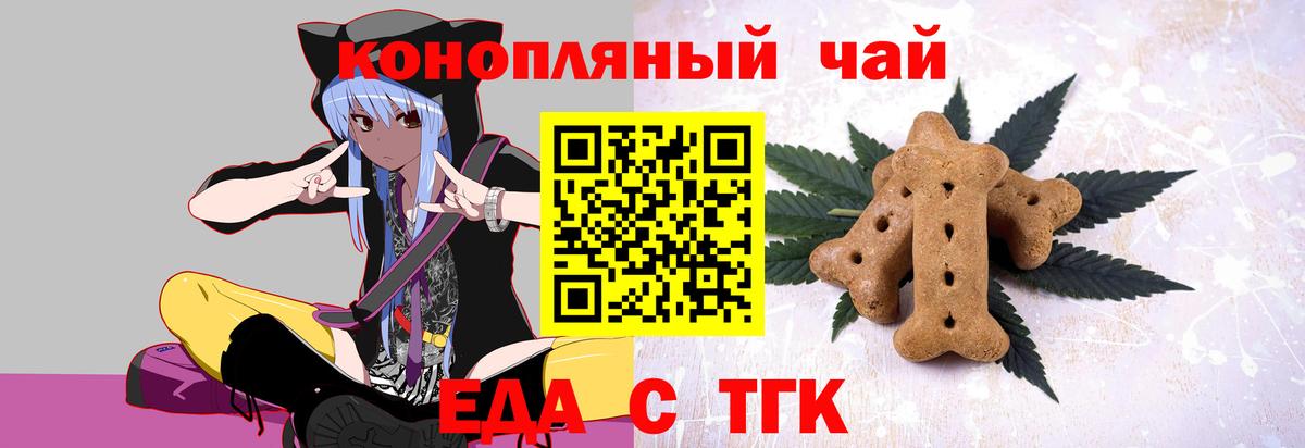 Еда ТГК конопля  Вход с VPN  Унеча 