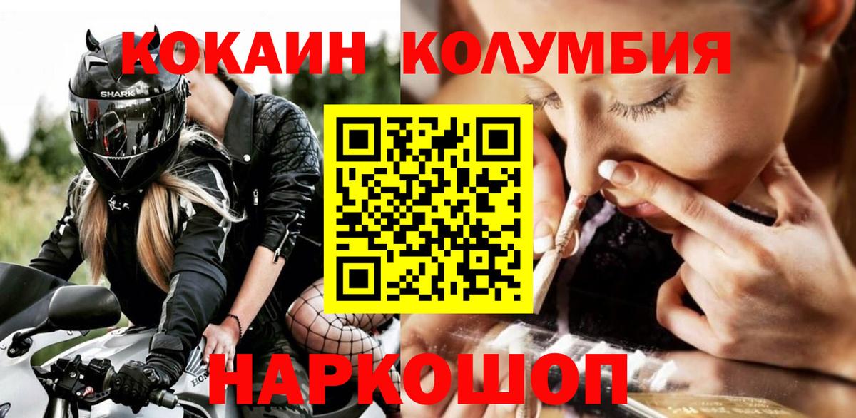 КОКАИН Columbia Унеча