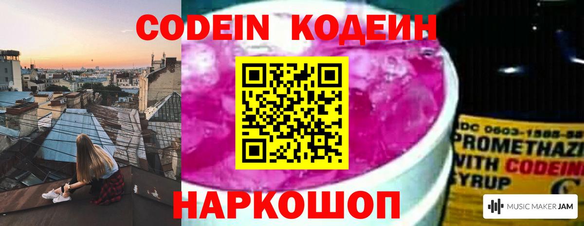 Кодеиновый сироп Lean Purple Drank  Кодеин Purple Drank  Унеча  Вход с VPN 