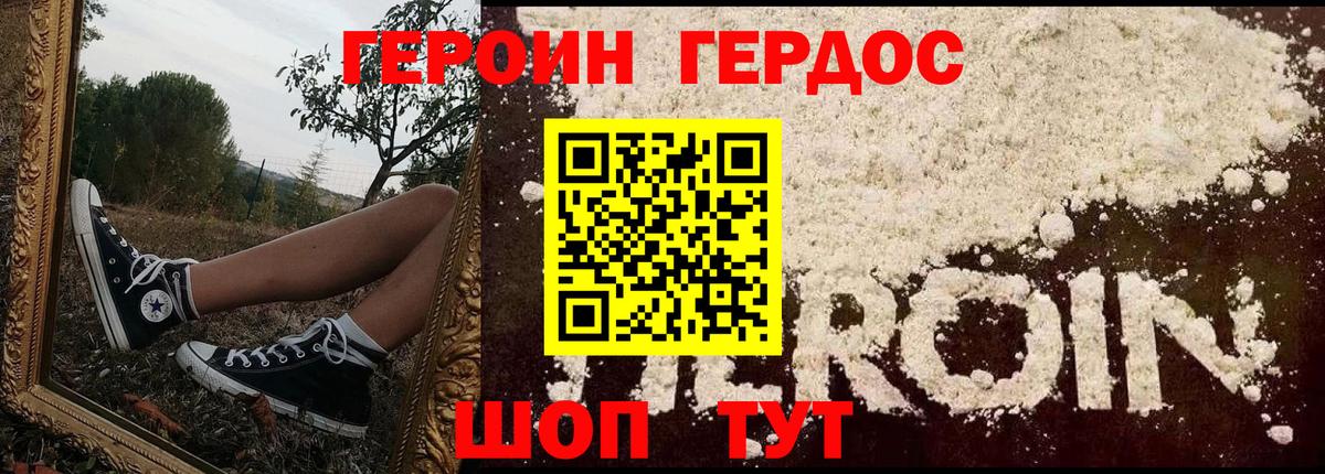 Героин  Героин Heroin  Вход с VPN  Унеча 