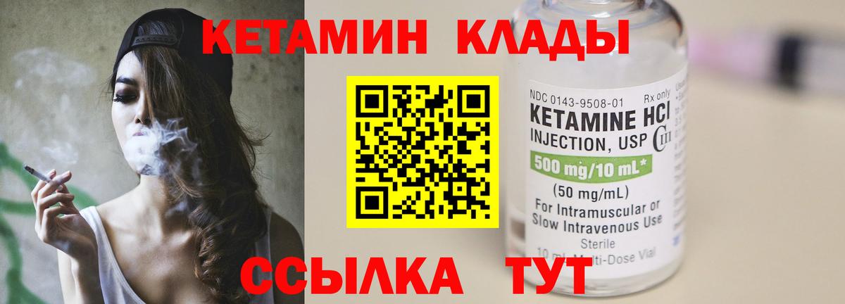 КЕТАМИН VHQ Унеча