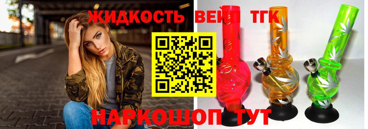 Дистиллят ТГК жижа Унеча
